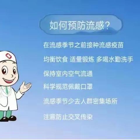 永宁县第五中学冬季传染病健康宣教