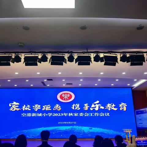 家校零距离，携手乐教育