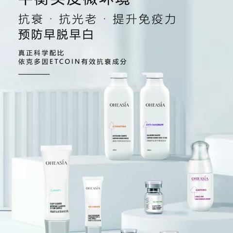 奥赫莎护理产品系列