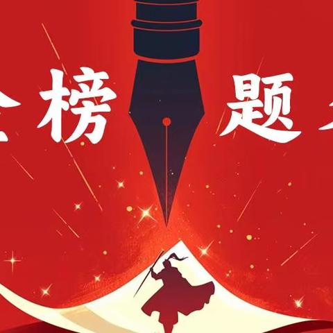 “洁”尽全力 “净”待佳音 高考护航 环卫同行