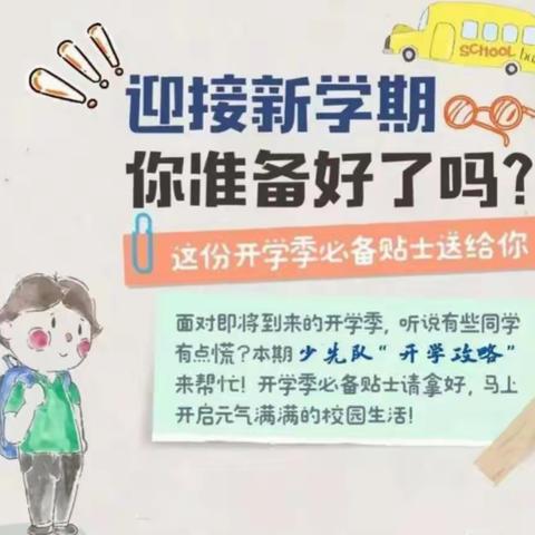 新学期，新征程，从“心”出发