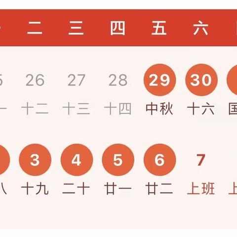 隆回县烟竹坪学校 2023年中秋·国庆假期致家长的一封信