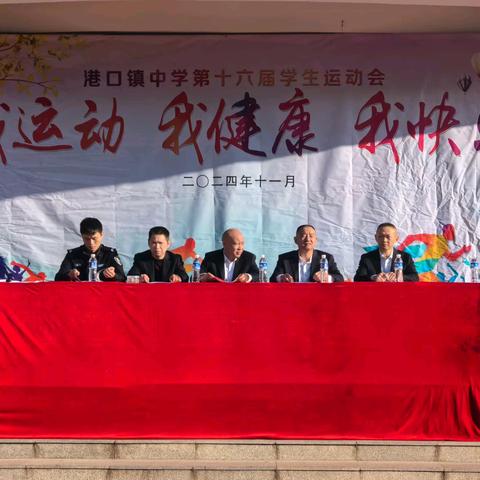 激情点燃金秋，运动绽放风采 —2024 港口镇中学秋季运动会