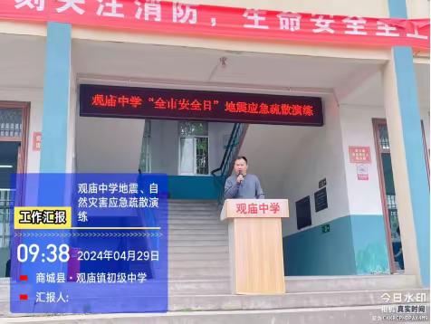 商城县观庙镇：临“震”不乱，应急有方 ——有序开展校园防震疏散安全演练