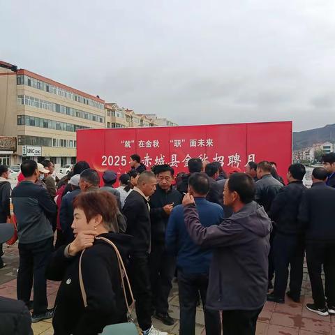 赤城县2025年金秋招聘月暨“赤诚供暖人”专场招聘会成功举办