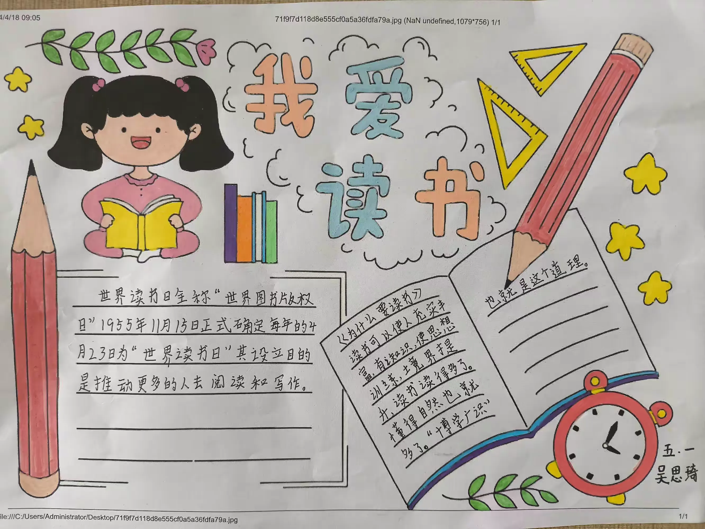 23"世界读书日"系列手抄报活动