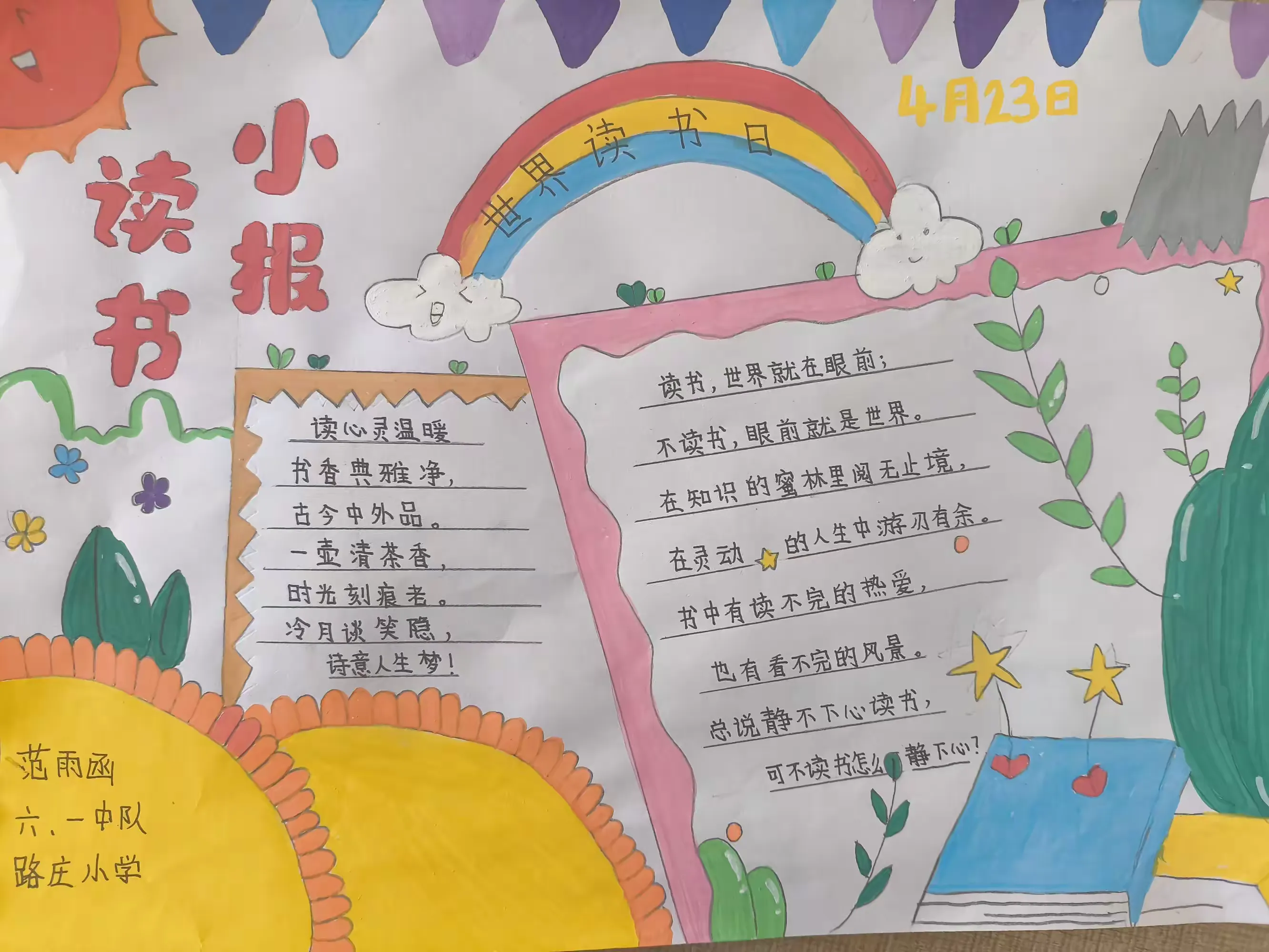 他们精心编排,细心写画,在完成作品的过程中,既激发了孩子们读书的