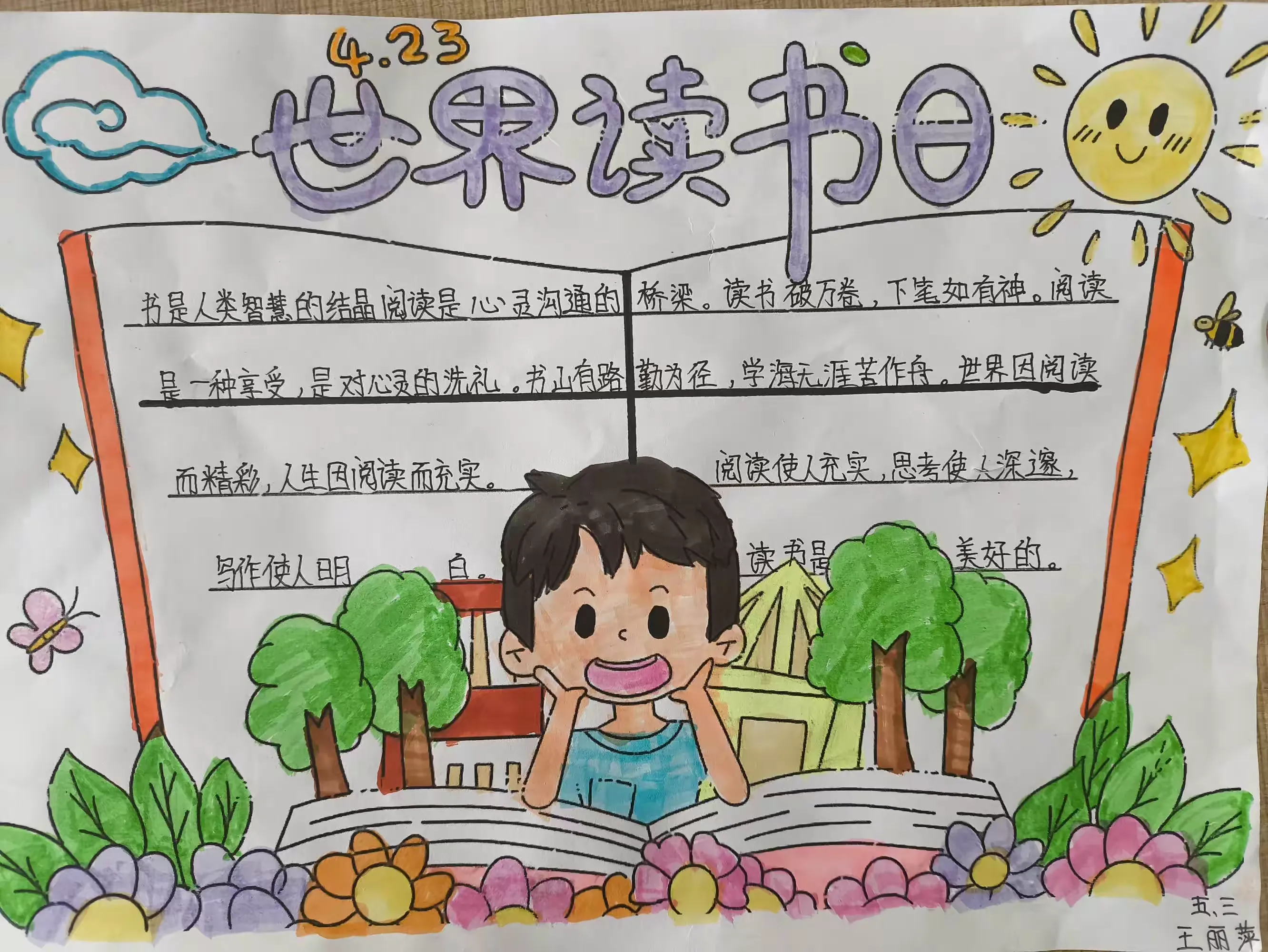 他们精心编排,细心写画,在完成作品的过程中,既激发了孩子们读书的