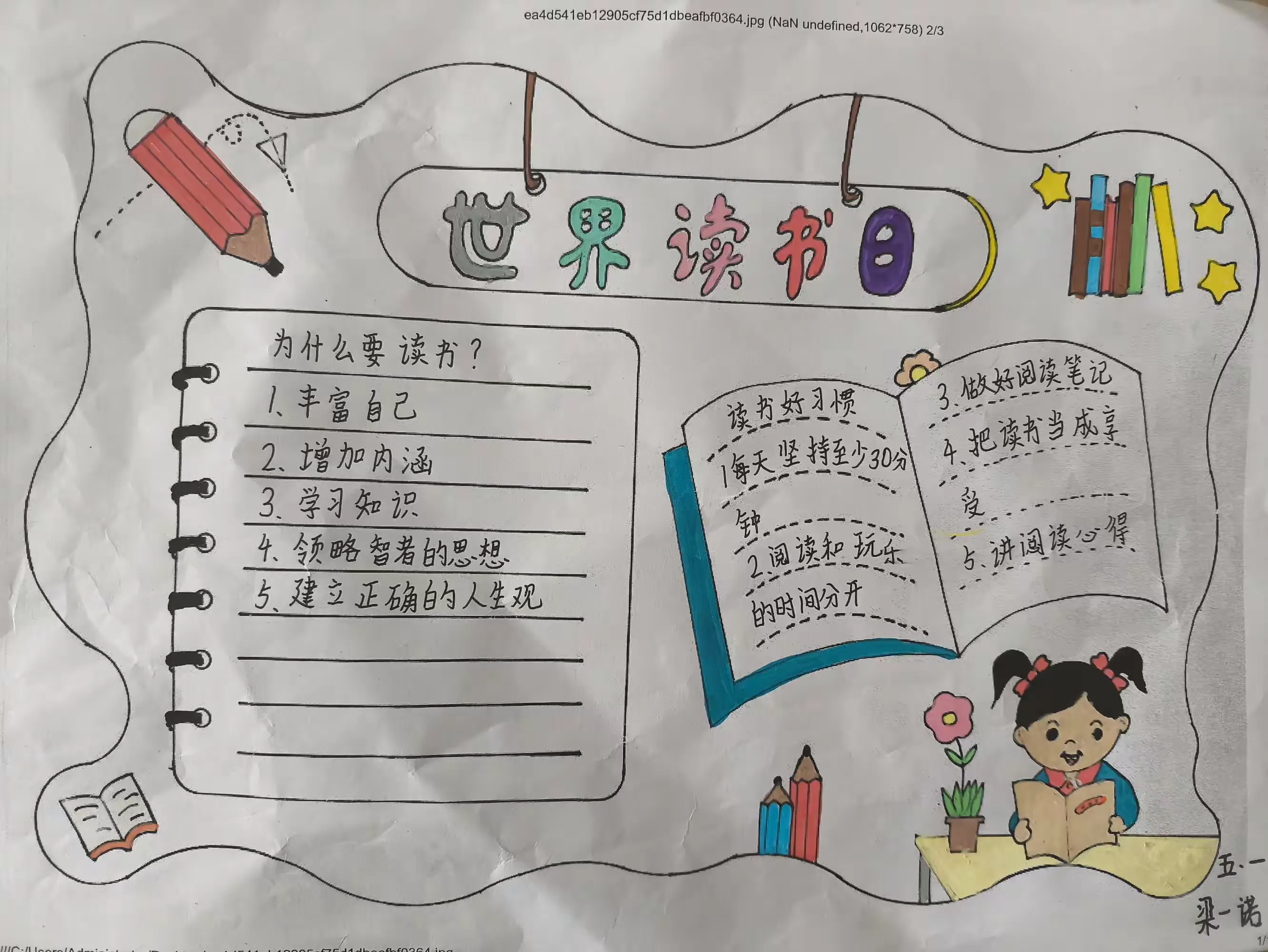 23"世界读书日"系列手抄报活动