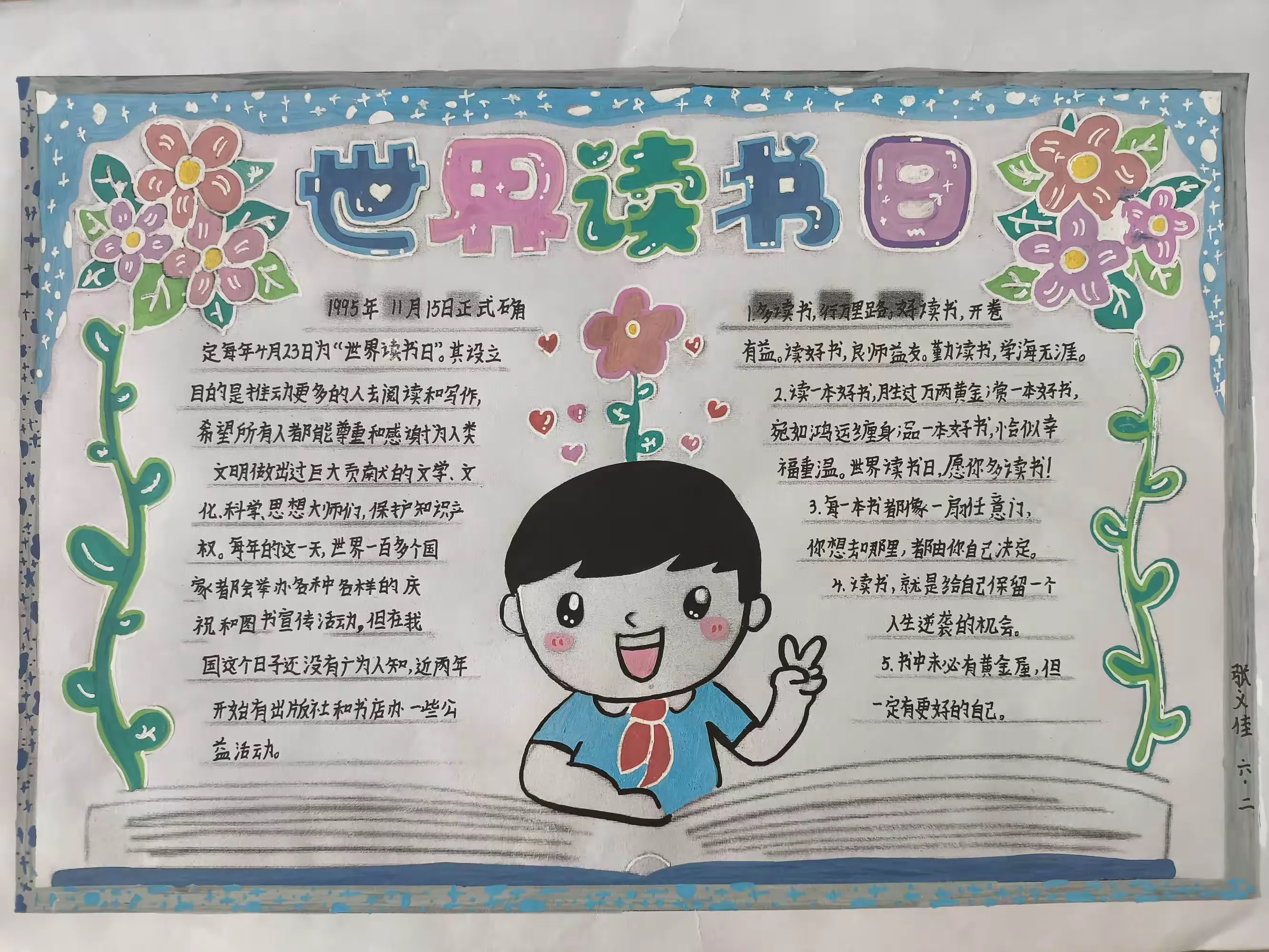 23"世界读书日"系列手抄报活动