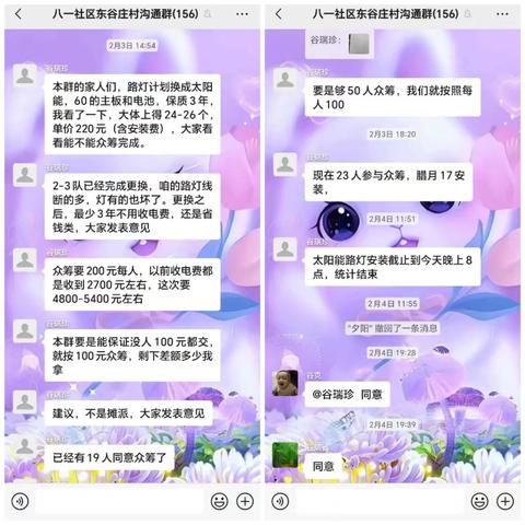 菏泽鲁西新区陈集镇八一社区东谷庄村太阳能路灯众筹安装纪实——点亮家乡路，温暖村民心！