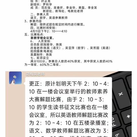 吾生也有涯，而知也无涯——宜黄县实验小学学科带头人评选暨教师素养大赛之解题