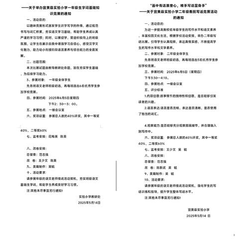 “语”你有约，“竞”展风采——记宜黄县实验小学低年级语文素养提升实践活动