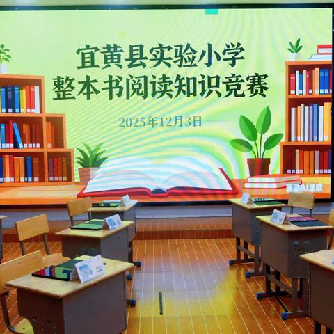 书香伴成长，悦读越快乐 ——记宜黄实验小学“整本书阅读”活动