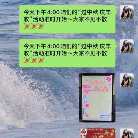 【朱汉支行“过中秋 庆丰收”线上+线下主题营销活动】