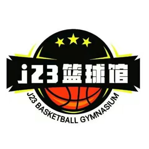 J23篮球俱乐部秋季训练营九月7日首日免费试训！88元抢两天6课时体验数量有限！
