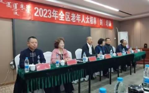 相约魅力红城，追梦太极神韵 金秋十月，秋高气爽，瓜果飘香。2023年9月24日，科右中旗老年体协太极拳，选派六名太极拳队员，在队长徐世信的带领下，来到了，乌兰浩特参加全区老年人太极拳《剑》培训班