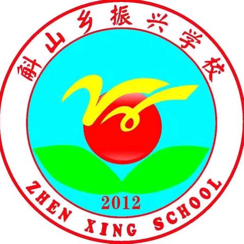 群“英”荟萃，“语”你同行——斛山乡振兴学校六年级英语课例展示活动