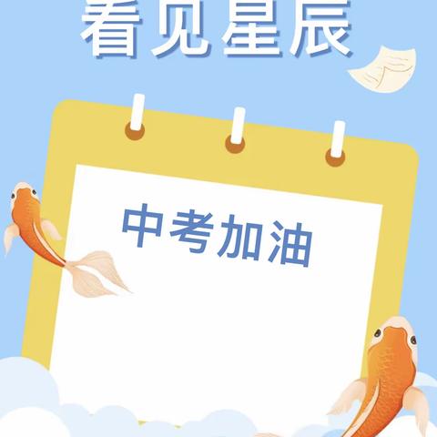 提士气展斗志 战擂台启征程——蓝天实验学校九年级班级挑战赛