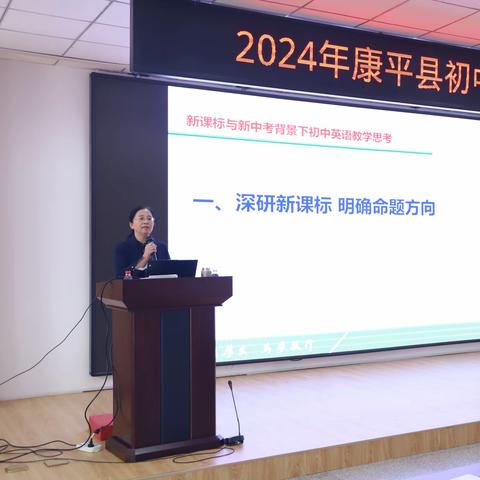 最是一年春好处  势起新章正当时 ——记2023-2024下学期康平县初中英语学科“备-教-学-评”一体化期初教研活动 康平县教师进修学校义教部  2024-02-27 13:30