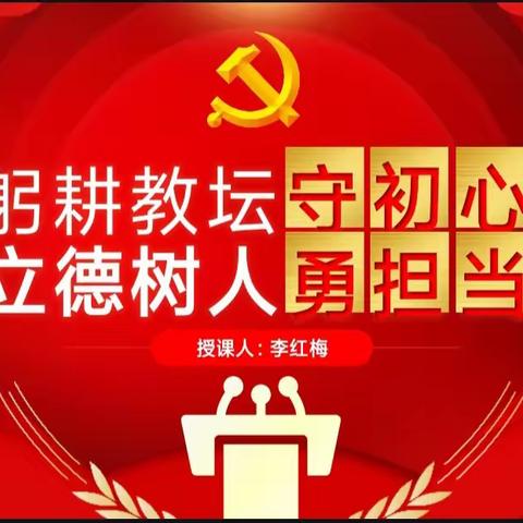 【宫尹小学】躬耕教坛守初心，立德树人勇担当——记宫尹小学第三季度党会