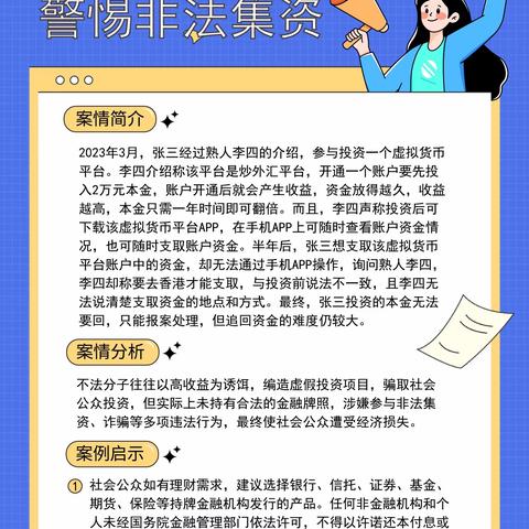 【以案说险】抵制高息诱惑，警惕非法集资