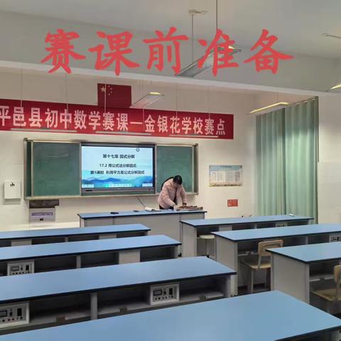 平邑县初中教学技能大赛：以赛促教，共筑教育新生态