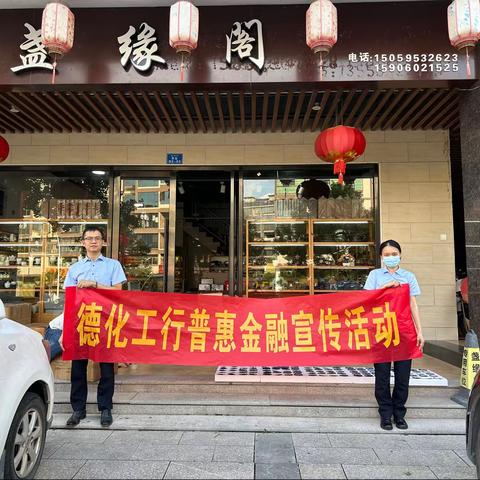 德化瓷都支行组织前往茶具城普惠金融服务点开展外拓及金融知识宣传活动