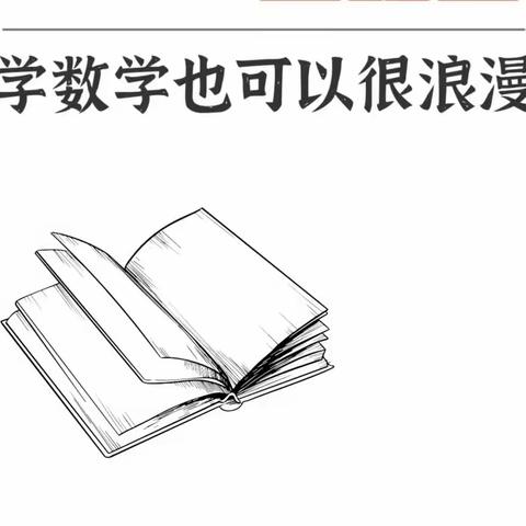 携“数”同行 与 “学”同乐﻿  ——提升学生数学素养，践行新课程理念 太原小学 2023年第七届数学青年教师赛课活动