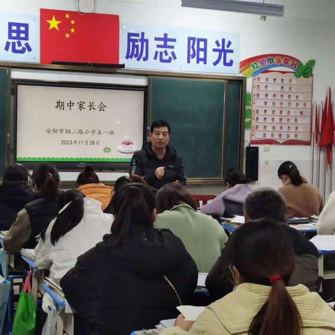 家校共育 你我同行 ——安阳市钢二路小学家长会