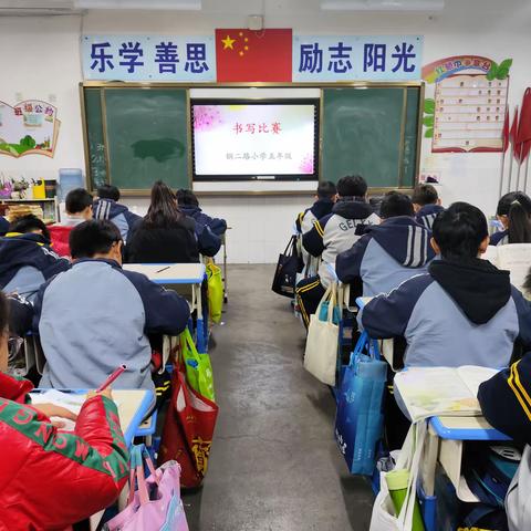 传墨香古韵，展书法魅力——安阳市钢二路小学五年级书法比赛