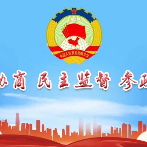 政协委员进基层    服务群众零距离