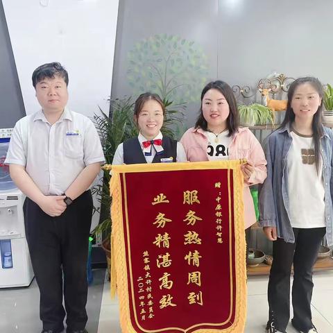 服务热情周到，业务精湛高效——中原银行驻马店正阳支行获客户锦旗表扬