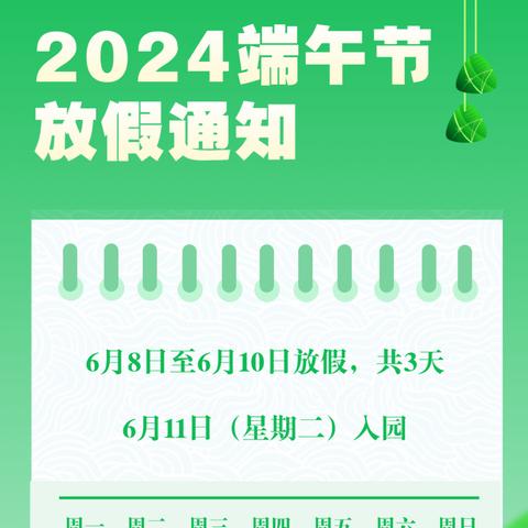 浓情端午 粽有所爱 琼海市群星幼儿园端午节放假通知及安全提示