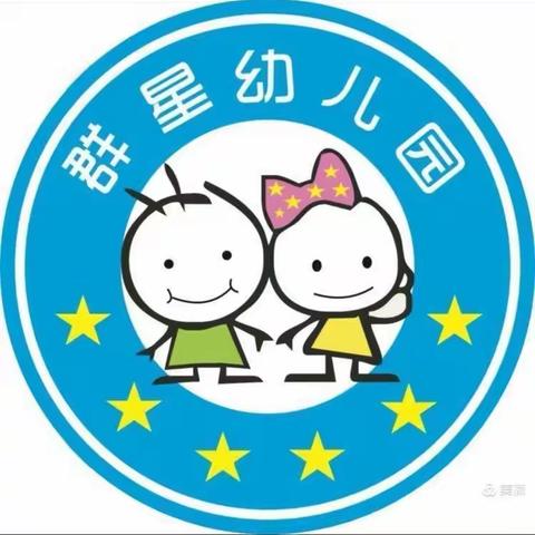 琼海市群星幼儿园寒假放假通知及温馨提示