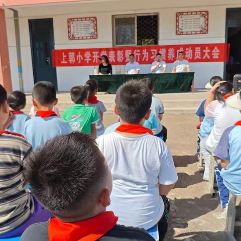 秋风送爽启新程——阴平镇上郭小学召开开学表彰暨行为习惯养成动员大会