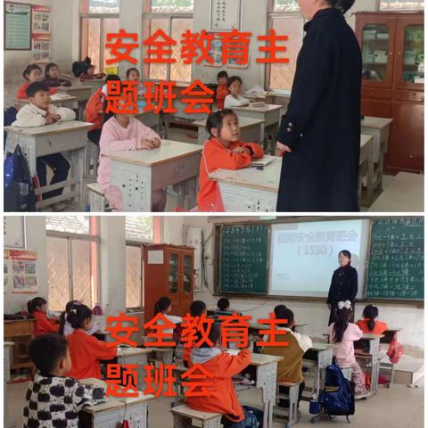 “筑牢假期安全，让安全为生命护航”张楼小学五一假期主题班会