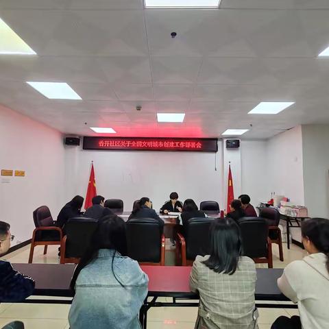 深化文明创建 整治人居环境——香开社区召开创城部署会并开展爱河护水清洁家园卫生整治行动