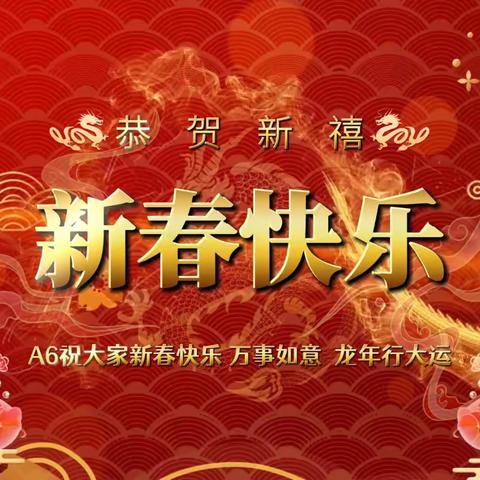 A6-迎新春，贺新年，CNY大卖