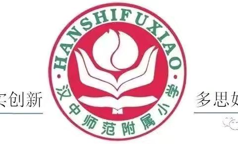 科学说玩做，快乐你我他——汉师附小三（4）中队主题队会活动