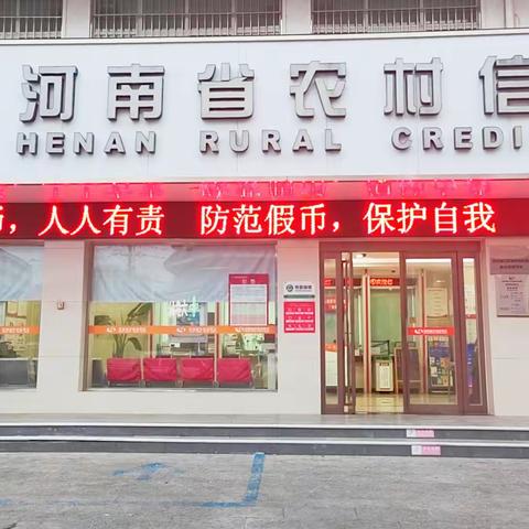 源汇区联社积极开展反假货币宣传月活动