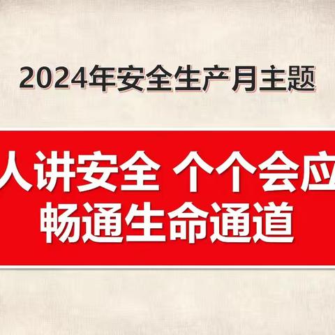 锡林浩特西收费站开展“安全生产月”系列活动