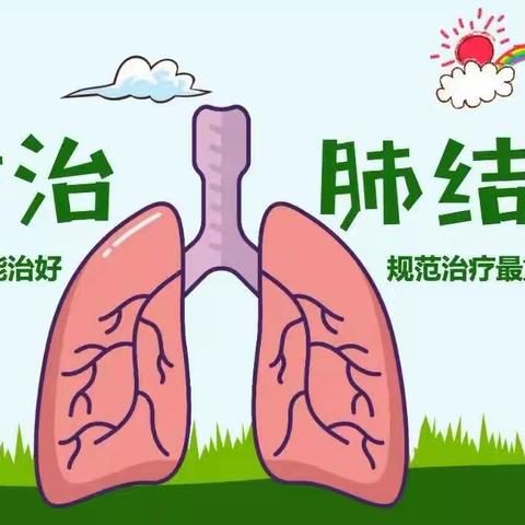 🌸防治结核，健康你我🌸