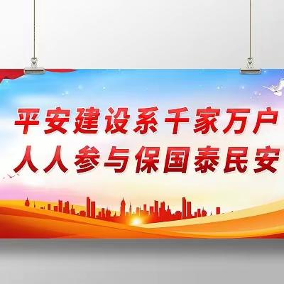 【防微杜渐治安全】杜城街道宸韵社区开展节前安全大排查