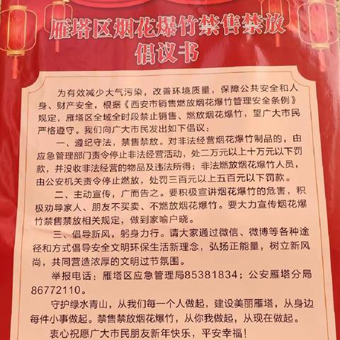 〔网格+平安〕   庆元旦，迎新年 杜城街道宸韵社区开展节前安全大检查工作