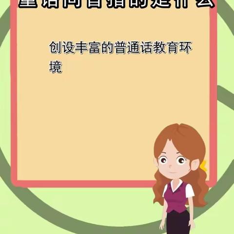 问城幼儿园中班 “童语同音”活动（四）