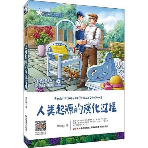 读书节奇遇记：穿越百万年，寻找“爷爷的爷爷”——附小新城402班读书节活动