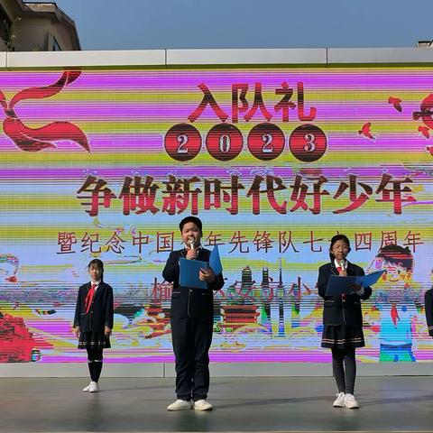 “ 争做新时代好队员”————安宁小学庆祝中国少年先锋队成立74周年主题活动