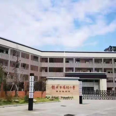 以“四融”策略点亮小学科学之光——赣州章贡阳明小学科学教育工作案例喜获国家级奖项