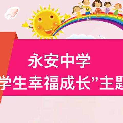 关爱学生幸福成长·督导考核篇｜切实开展活动 将关爱学生落到实处